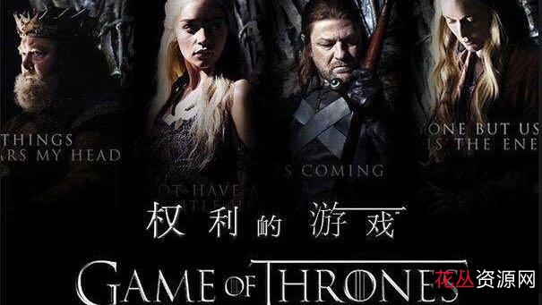 经典美剧《权力的游戏》1-8季1080P高清版