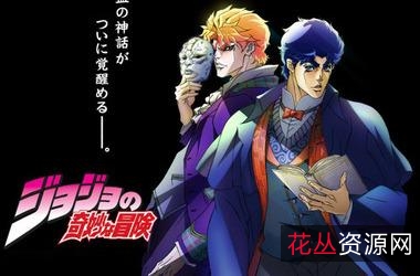 全球热爱的JOJO的奇妙冒险,阿里云驱动上的MeEEtQBsrvu资源包