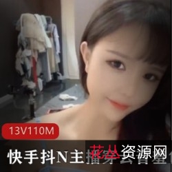快手抖N主播穿云音羞色合集:富二代美少女舞蹈110分钟的给力热舞