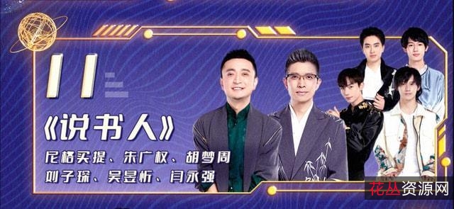 2022年网络春晚:4K超高清国语中字,一众著名明星给观众带来别开生面的视听盛宴!