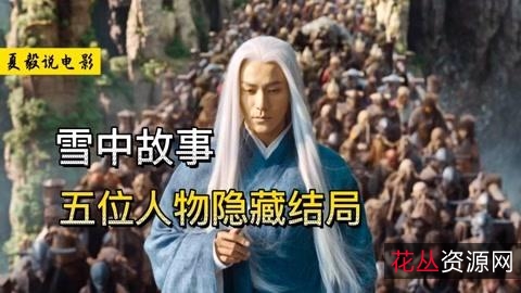 2021最新欧美影视剧合集:1080P无水印,腾讯视频源,雪中悍刀行等多版本系列