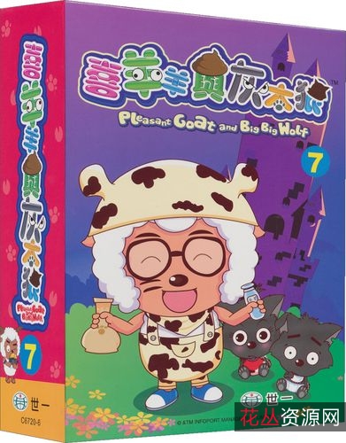 《喜洋洋与灰太狼:羊年喜洋洋之多种观看方式》