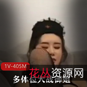 果冻传媒作品米莉·赫尔曼：流量密码，让你见识完美身材和脸蛋，1V405M姿势，黑丝动作场景冲点！