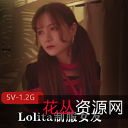 推特大神Lolita为女友甄选,玛丽:大学校花般的颜值和性感束缚白丝JK