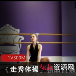 精彩走秀体C视频:网红{{网红名字}}结合体C舞蹈,精湛技巧惊叹不已!