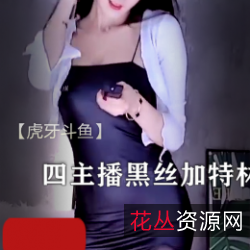 虎牙斗鱼：四位超热火车主播，热舞热歌热礼，让你身临其境！