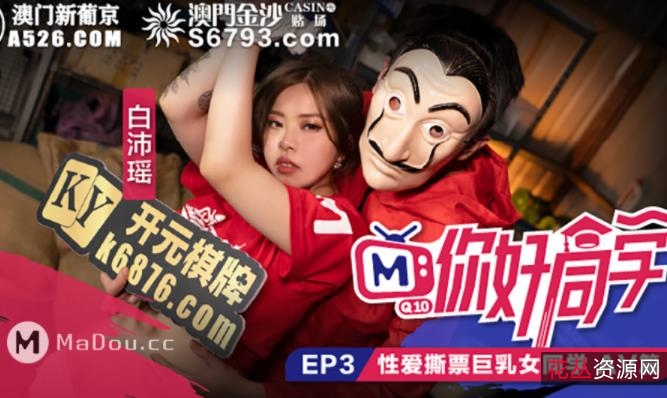 麻豆实境给力作品你好同学1-9合集