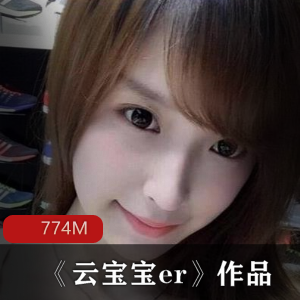 《美女云宝宝er的作品》