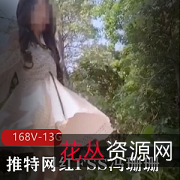 FSS冯珊珊网红视频合集：推特、打野、格式工厂、奇妙外出精彩瞬间