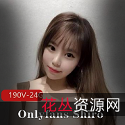 Onlyfans清纯童真Shiro超漂亮190V24G魔鬼般视频码身材大粉嫩