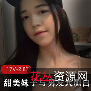 甜美妹子蜜月纪念自拍视频:可爱大大眼睛迷人天使魔鬼身材、大胆前卫17V2.87G