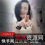 网红定服装务:快手网红、熟女、浪姐、少妇、嫩妹