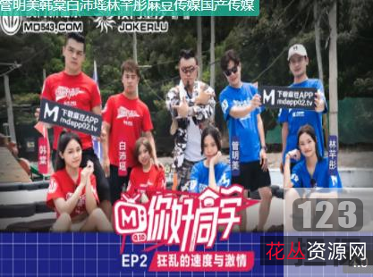 1.《麻瓜豆豆传媒:你好,同学!》2.《制作帅哥靓妹真人秀,欢迎银新!》3.《红蓝对抗赛:大地游戏》4.《Qing,SE惩罚:噼里啪啦啪!》