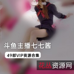 23套七七酱VIP资源斗鱼JK系列双马尾配袜袜：白袜黑袜死库水袜杂乱自拍！