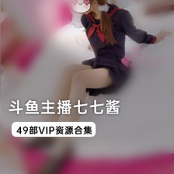 23套七七酱VIP资源斗鱼JK系列双马尾配袜袜：白袜黑袜死库水袜杂乱自拍！