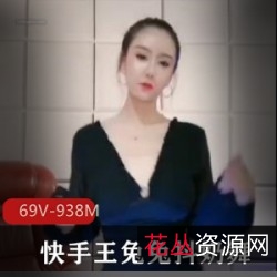 快手/抖音/王兔兔舞蹈粉丝收藏资源