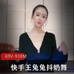 快手/抖音/王兔兔舞蹈粉丝收藏资源