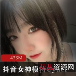 抖音女神@yuer有尺度下水！某推风烧玩法，车头灯蜜桃臀，高颜值好身材