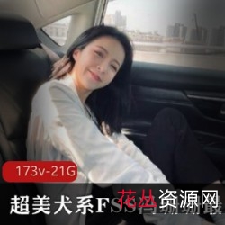 「超美犬系FSS冯珊珊」:完美任务合集,尽显魅力!