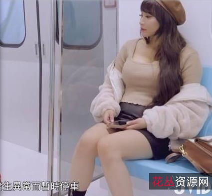 JVID乐乐电车大片捷运隐藏版