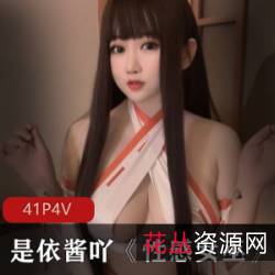是依酱吖:性感女巫COS服装,微胖妹子COSER玩笑视频精彩下载