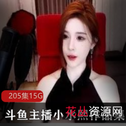 限时特惠斗鱼主播小水熙最新大作《加特林骑马舞》205集15G豪华版！