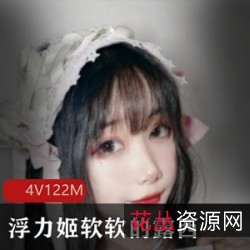 软软的露西:香艳合集,浮力姬露脸模特,珠圆玉润身材,土豪必备!