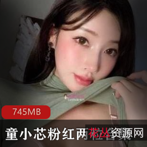 童小芯粉红两粒magnet合集