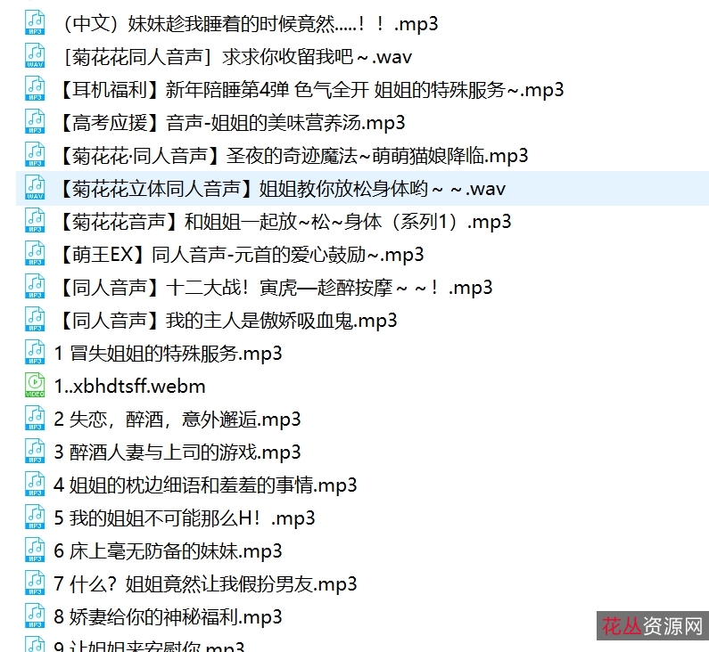震撼声音之旅：雷电将军&那地方花A失眠R视频合集1.4G34部百度盘