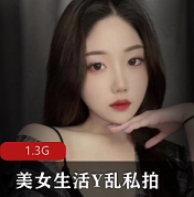 私拍美女生活甄选