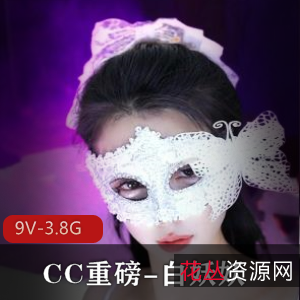 CC重磅-白妖妖-道具舞蹈冲冲冲!9V-3.8G时长45分钟S舞9月19号