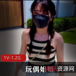 《玩偶姐姐-HongKongDoll-WC柔情》29分钟1.2G自拍