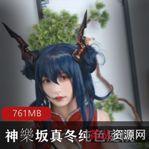 绅士必看！神樂坂真冬cos刀ノ語761MB全系列宠幸