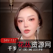 超精选人Q自拍热舞视频,千岁小巫婆化妆邪术展现妩媚魅力