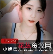 小妲己主播关爱星星孩纸私人合集主播小妲己关爱星星孩纸私人合集