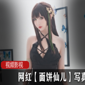 面饼仙儿网红作品作品