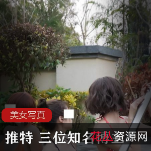 限时特惠推特知名博主理万姬×懂小姐×会有妻温泉度假作品珍藏版