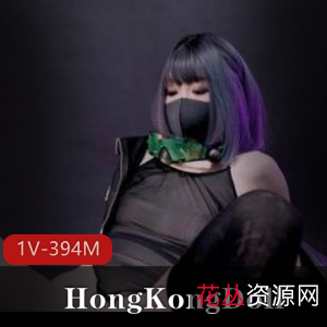 玩偶姐姐HongKongDoll万圣节特写视频1V,394M