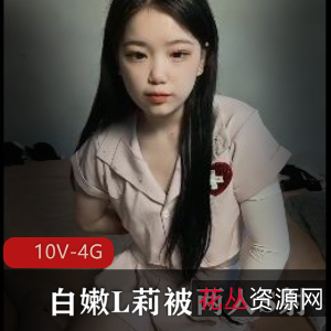 10V-4G视频:00后小姐姐L莉挑战三人游,用嘴口B引粉丝狂欢