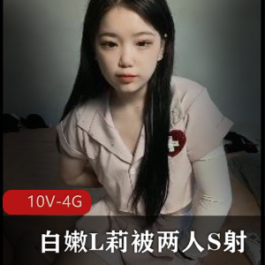 10V-4G视频：00后小姐姐L莉挑战三人游，用嘴口B引粉丝狂欢