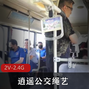 逍遥公交精选女主绳艺H+tu作品下载观看