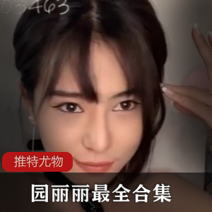 园丽丽：火爆主播x暗示合集，老司机收藏珍贵视频