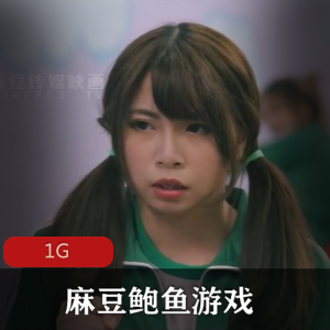 某处游戏：素人小雪的反抗之路