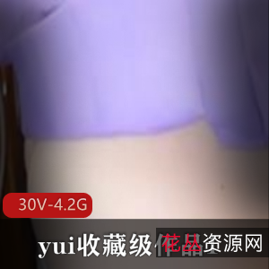 yui：互动爱好者的追捧，20cm巨W活塞机，PP很圆苹果脉动，全进体验