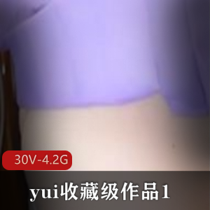 yui：互动爱好者的追捧，20cm巨W活塞机，PP很圆苹果脉动，全进体验