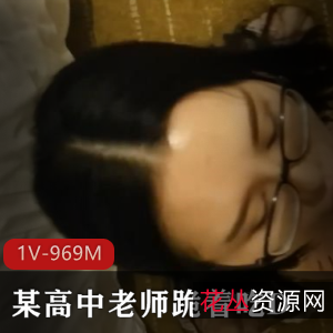 高中老师小兔眼镜视频曝光,时长40分钟,停职举报下载观看