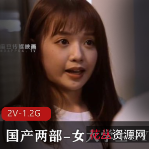 《青春女大学生：同学爱情与免房租J情》视频52分钟传媒作品