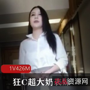 狂C超大罩杯表妹，时长40分钟，男人的天堂，全方位服务，精选视频