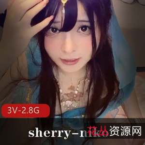中日混血女神sherry-niko:3V视频2.8G高清画质,颜值身材双担当,岛国血统COS作品