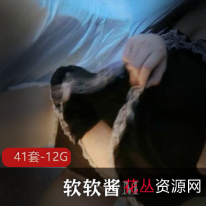 软软酱M:41套12.4G资源,软萌软妹子的魅力展示